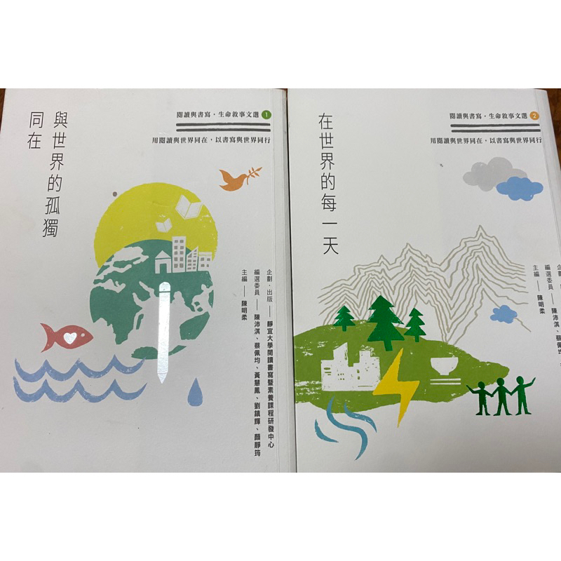 靜宜大學閱讀與書寫課本（合售）