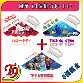 【T9store】日本製 風箏 (3個組合包-14)