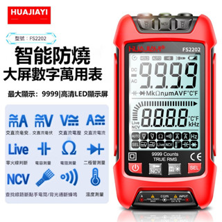 萬用表 三用電表 新款全智能 電工多功能維修 傻瓜式 高精度萬能表 大屏迷你型