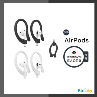 【運動不怕耳機飛走！#AHAStyle】AirPods 專用 磁吸耳勾式運動防掉耳掛