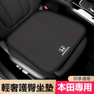 汽車HONDA本田座椅前排坐墊 皮革記憶棉坐墊Accord HRV CRV CITY CIVIC8代雅閣座椅保護墊椅墊