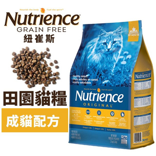 Nutrience紐崔斯 田園貓糧 2.5Kg-5kg 成貓配方 貓糧★歐元小舖★