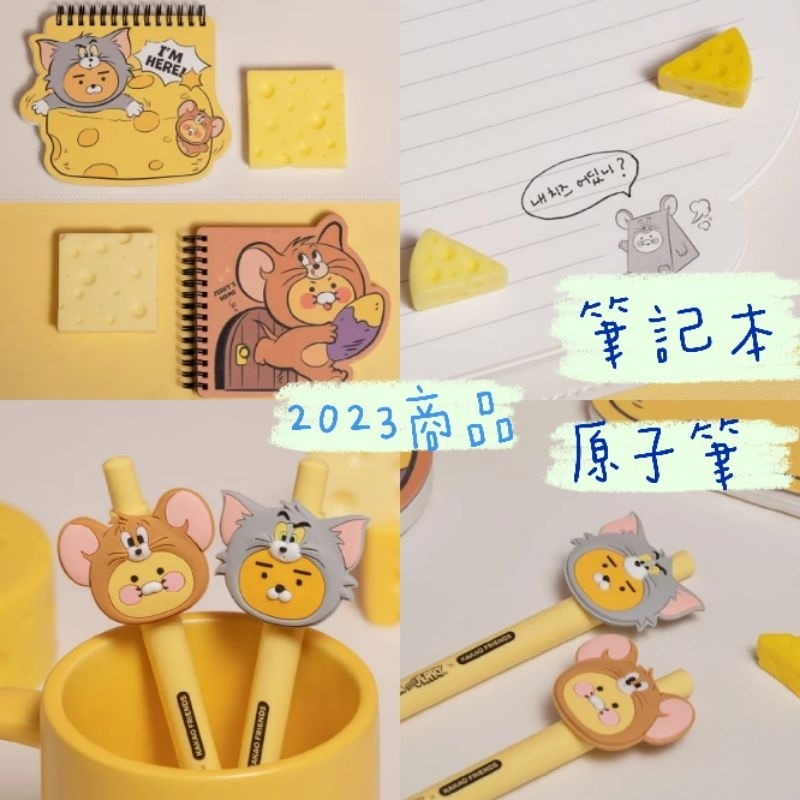 小花買什麼／／現貨／／韓國Kakao friends × 湯姆貓 傑利鼠筆記本 原子筆