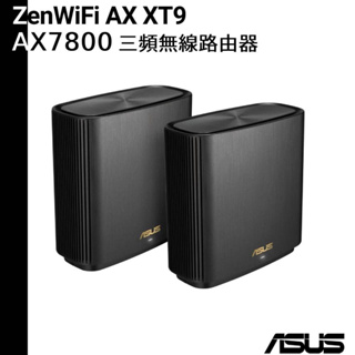 ASUS 華碩 ZenWiFi AX XT9 雙入組 AX7800 Mesh 三頻全屋網狀 WiFi 6 無線路由器