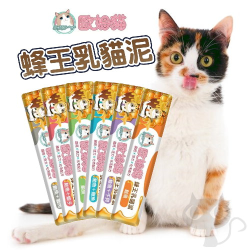 【喵寵抱抱】歐姆貓蜂王乳貓肉泥 歐姆貓 貓肉泥 肉泥  寵物零食 貓零食 零食 肉泥 補水