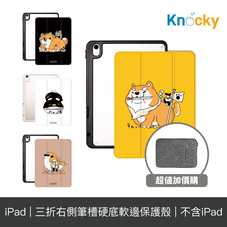 Knocky原創 聯名iPad Air4/5 保護殼『動物系插畫』 Will 平板保護套 右側內筆槽（筆可充電）設計原創