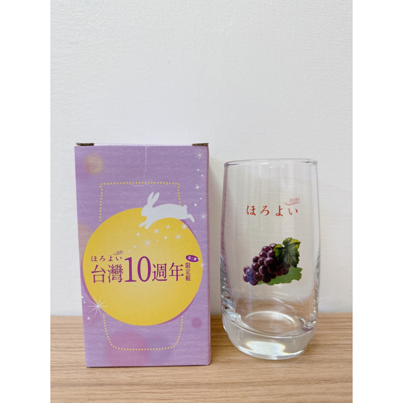 雙12促銷❣️［全新］HOROYOI 三得利 微醉杯 紫葡萄沙瓦玻璃杯 220cc 台灣十週年限定