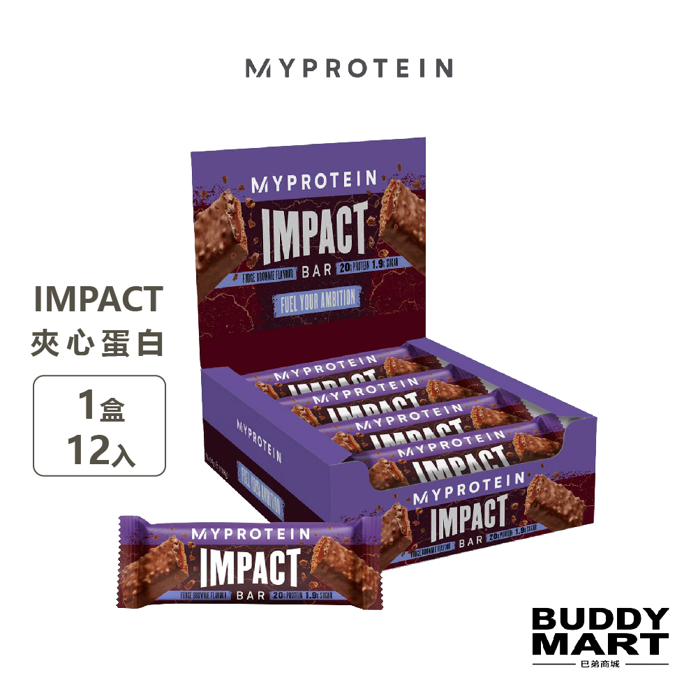 [英國 Myprotein]《新品上市》Impact 夾心蛋白棒 Impact Bar 營養棒 能量棒【巴弟商城】