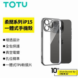 TOTU 拓途 柔簡 蘋果 iPhone15 Pro/Max/Plus 一體式鏡頭貼電鍍手機殼 保護殼 保護套 公司貨