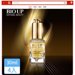 BIOUP 24K黃金８字線雕醫美限定版4瓶｜BIO UP自然美超逆引回彈黃金麴安瓶🍀免運