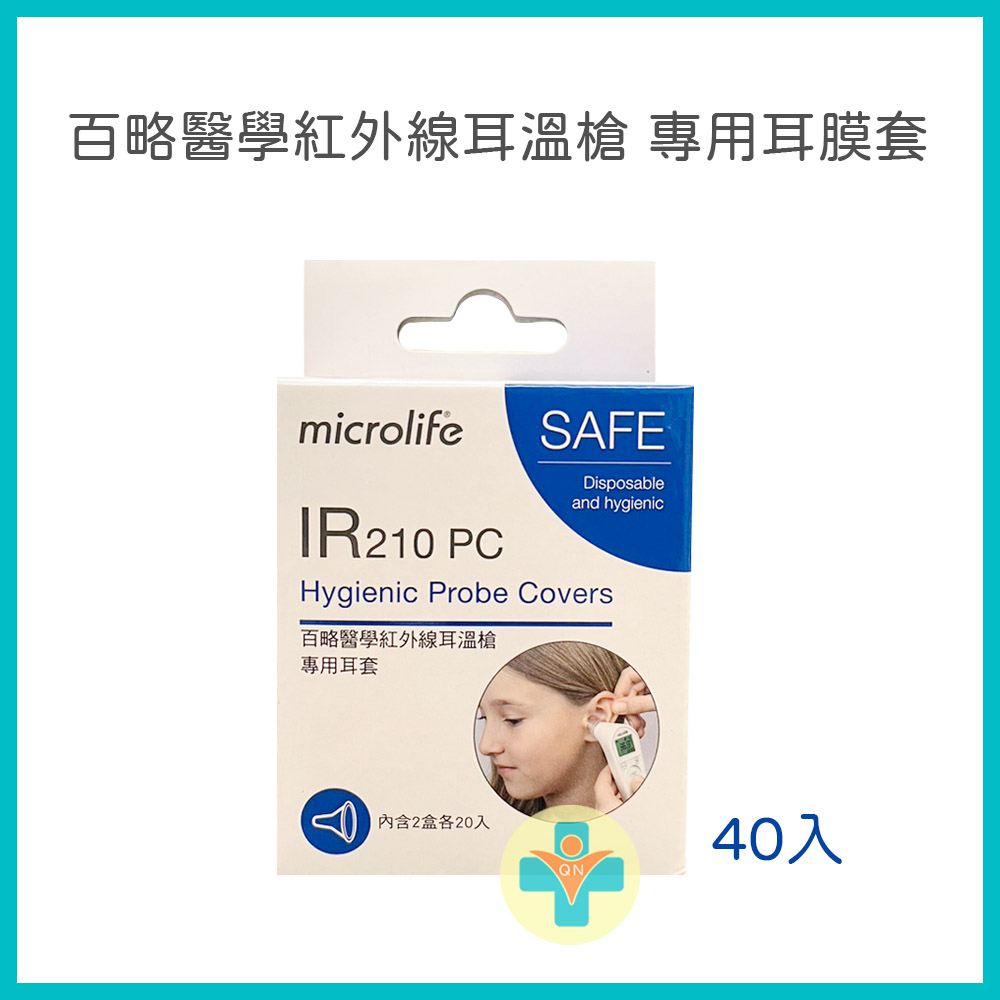 【公司貨】 microlife 百略醫學 紅外線耳溫槍 IR210耳套  IR-210耳套 專用耳套 40入