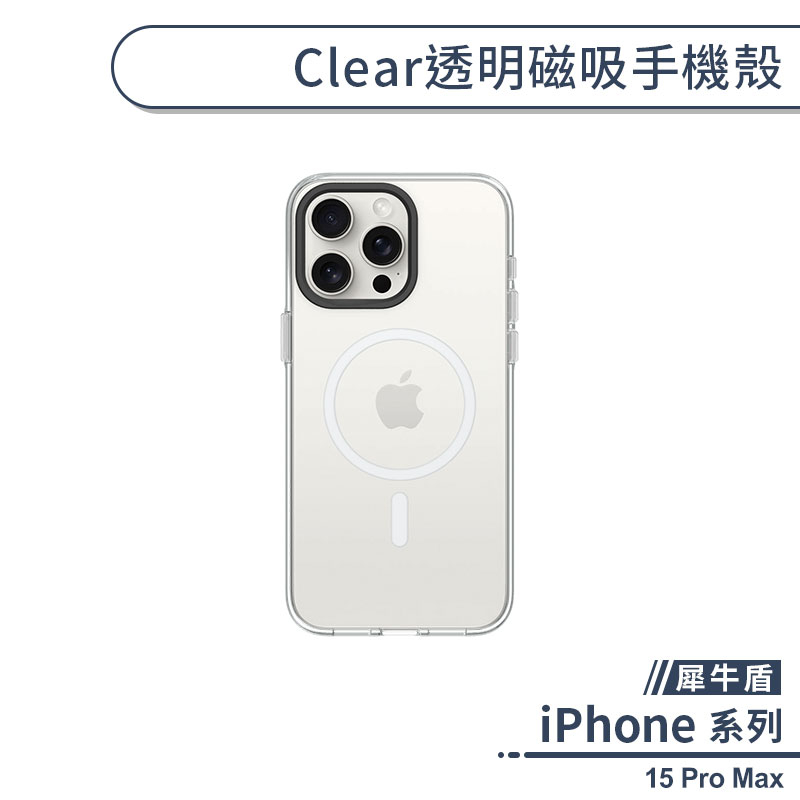 【犀牛盾】iPhone 15 Pro Max Clear透明磁吸手機殼 保護殼 防摔殼 保護套 透明殼