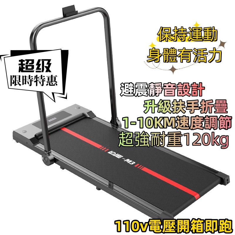 110V平板跑步機 走步機 跑步機 健步機 全自動 靜音折疊 電動多功能 家用跑步機 健身器材 家庭室內 交換禮品
