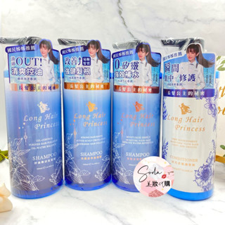 現貨•電子發票💥長髮公主的秘密 黎漫海洋系列500ml 星恆水漾/淨油煥活/光蘊活萃 波光柔絲護髮膜 長髮公主洗髮精