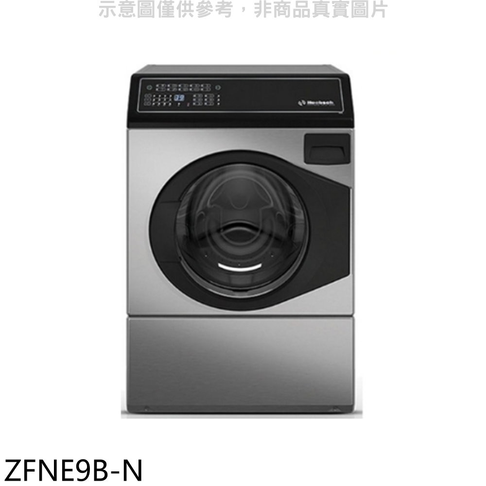 《再議價》優必洗【ZFNE9B-N】12公斤滾筒洗衣機(含標準安裝)