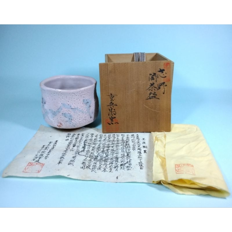 日本古玩古物 早期進口老物件 美濃燒 重兵衛窯佐藤重造作 志野 筒茶碗 木盒裝