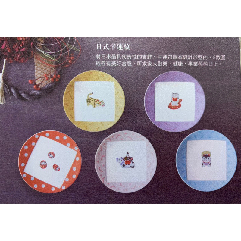(全新) 日本 品牌 NORITAKE 盤子5入 日式幸運紋 🇯🇵 禮盒 SOGO VIP 漢默克 招財貓 達摩 不倒翁