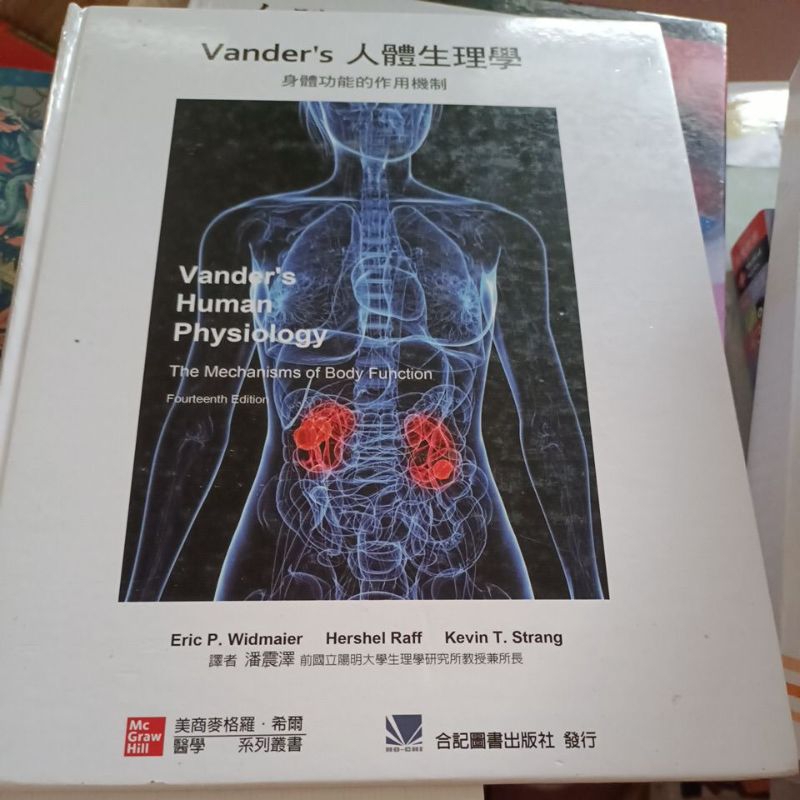 vander's人體生理學