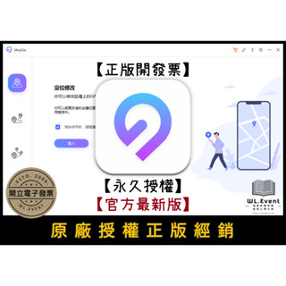 【正版軟體購買】Tenorshare iAnyGo 永久授權 官方最新版 - 寶可夢魔物獵人修改 GPS 虛擬定位