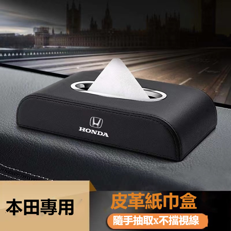 汽車HONDA車載紙巾盒CRV/HRV/CITY/CIVIC/FIT/XRV扶手箱紙巾收納盒 車內儲物盒 擺放式紙巾盒