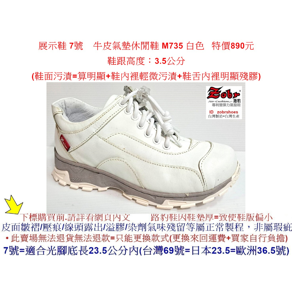 路豹 展示鞋 7號 女款 Zobr 路豹 牛皮氣墊休閒鞋 M735 白色 ( M系列) 特價890元