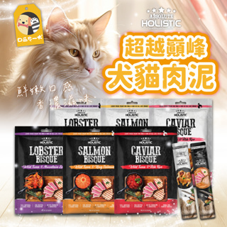 HOLISTIC 超越巔峰 超越顛峰 貓肉泥 犬肉泥 12g 犬貓可吃 寵物肉泥 貓零食 狗零食 貓點心 狗點心 補水