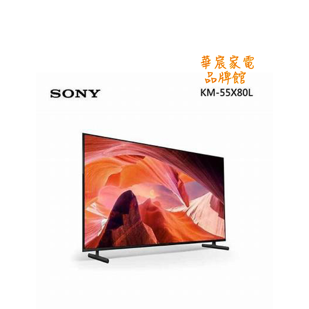 SONY 索尼 55吋4K聯網電視 KM-55X80L / 55X80L