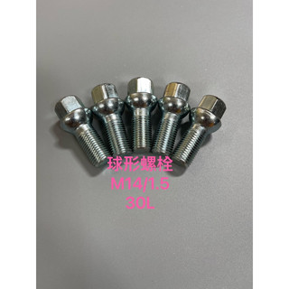 台灣製造BENZ AUDI VW專用鋁圈球頭螺栓M14/1.5/30mm