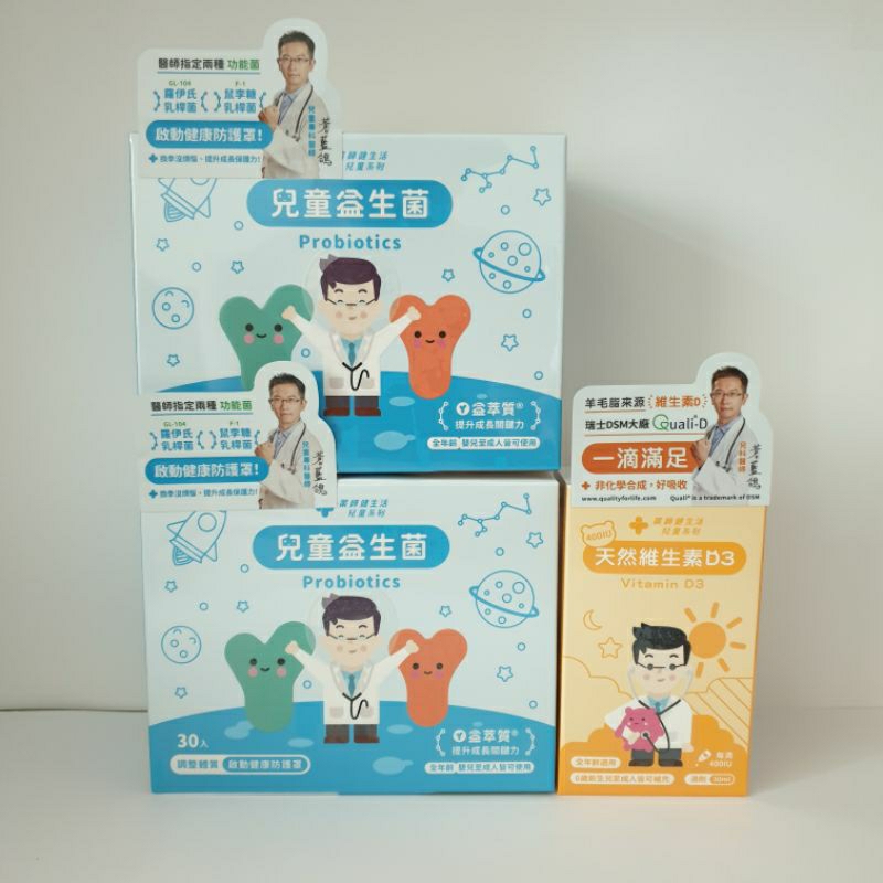 【免運】藥師健生活 兒童益生菌×2+1瓶維生素D3滴劑