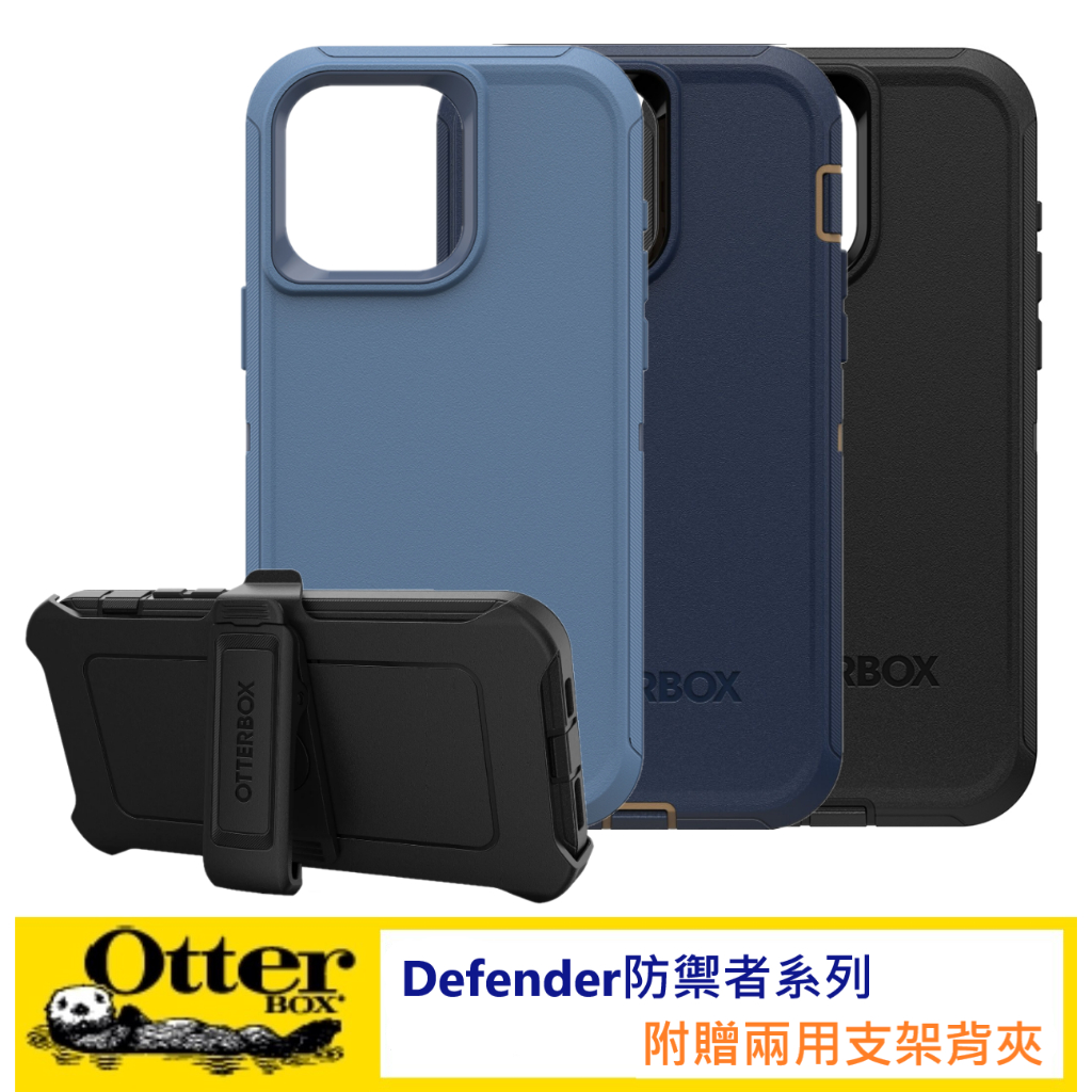 OtterBox iPhone 15 14 Pro Max Plus Defender 防禦者系列手機防摔保護殼