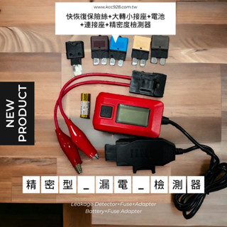 8微米漏電檢測器 漏電檢測器(精密型)-使用說明請聊聊索取