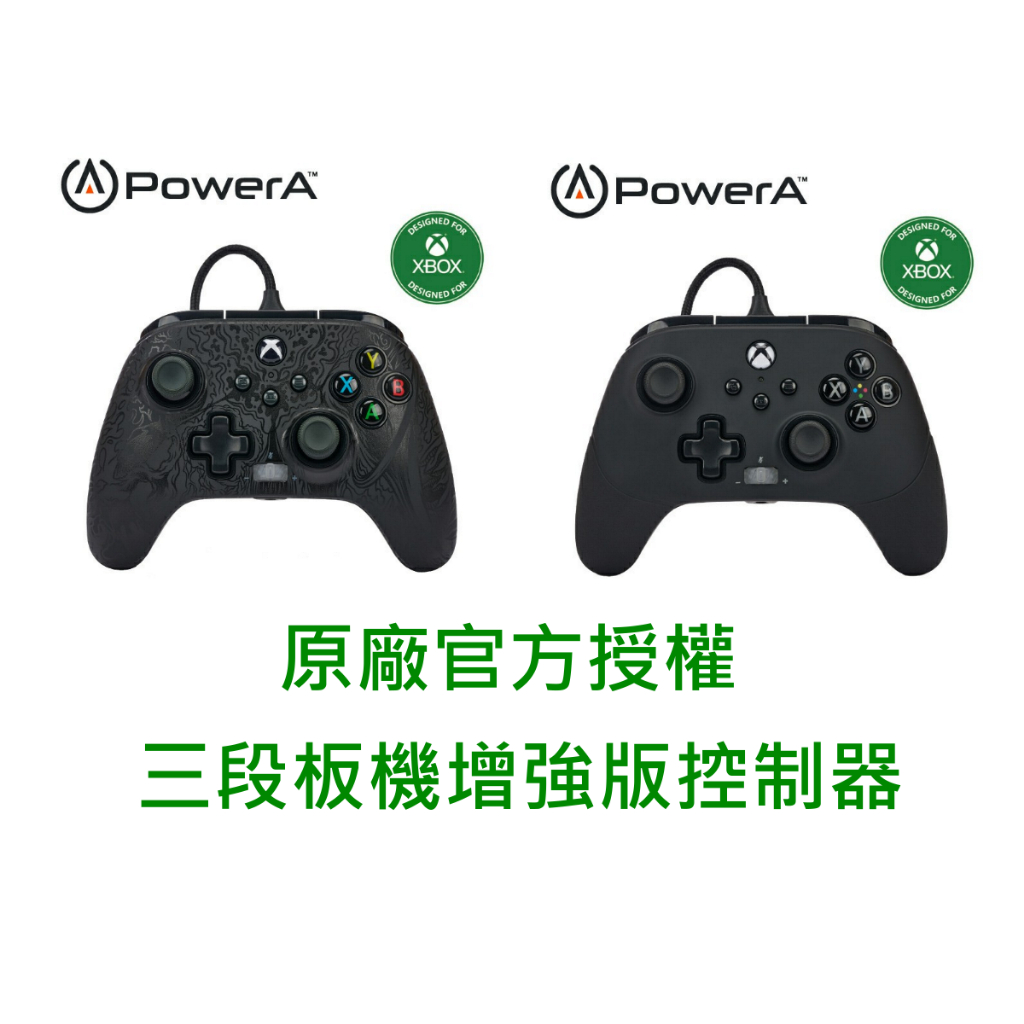 XBSX周邊 ONE/XBSX 授權 PowerA 三段板機 增強型 有線控制器 支援STEAM【魔力電玩】