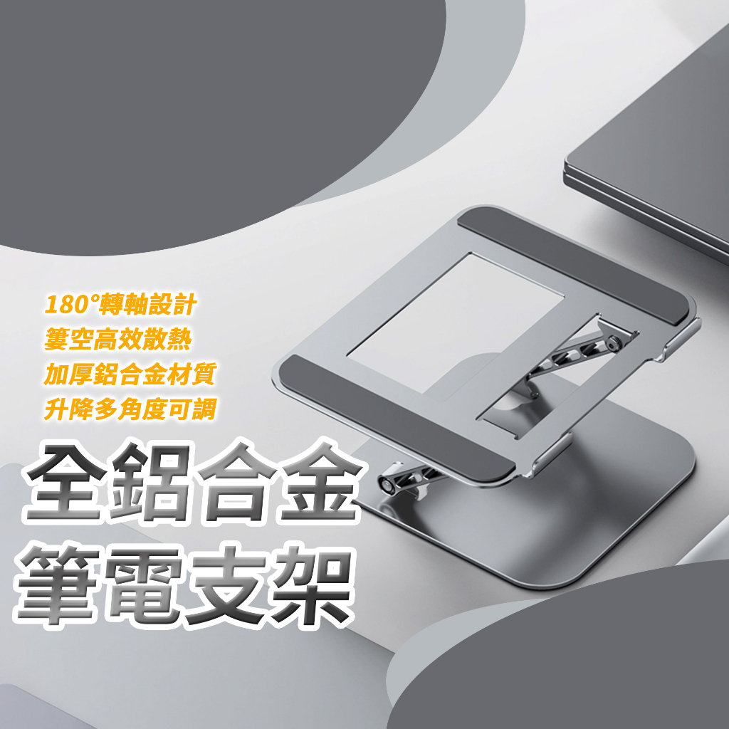 【台灣現貨】 Macbook 筆電支架 防滑矽膠 13~17吋 鋁合金筆電金屬支架 散熱支架 iPad支架 碳素鋼 加高