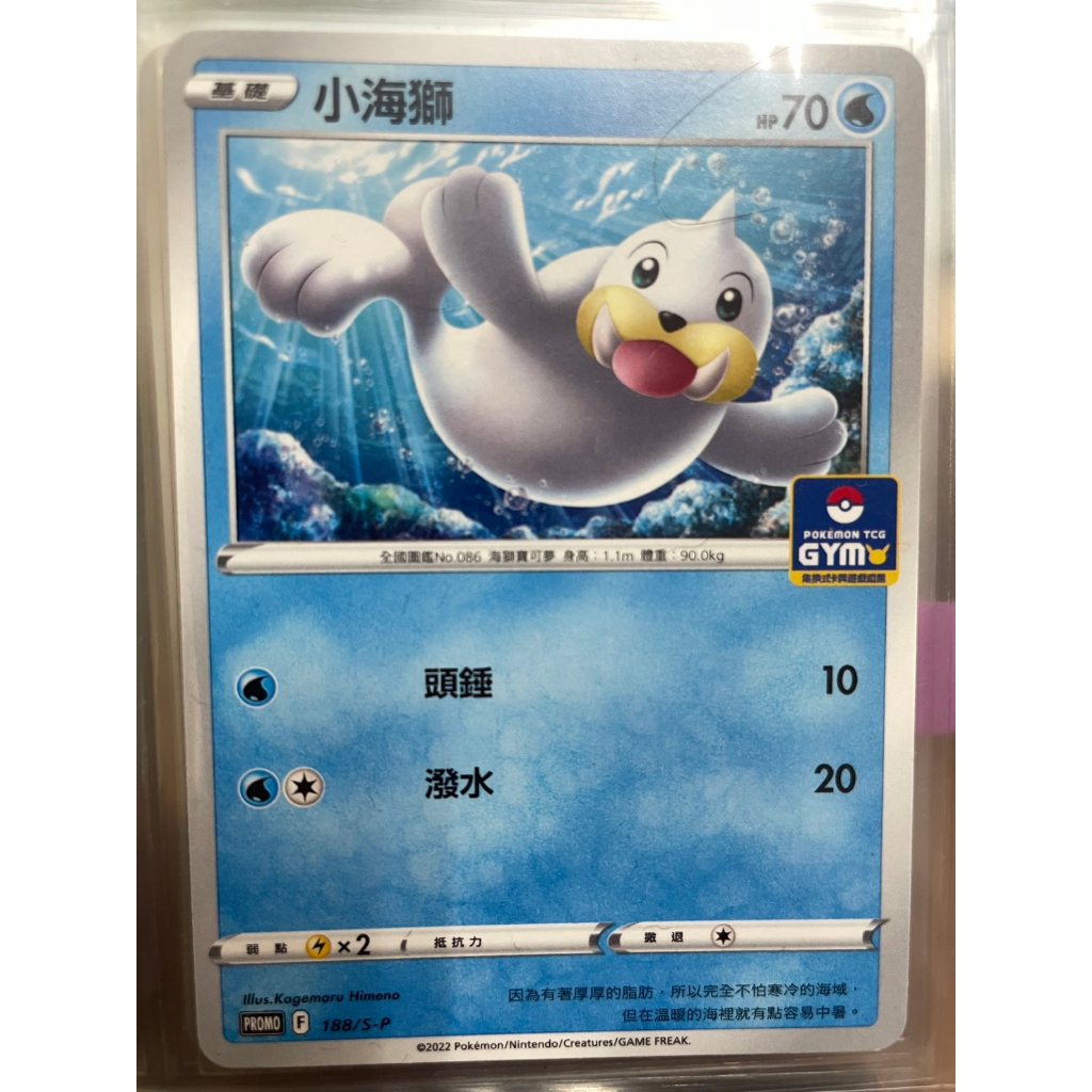 <黑噴遊戲鋪> PTCG PROMO 小海獅 PR 188/S-P