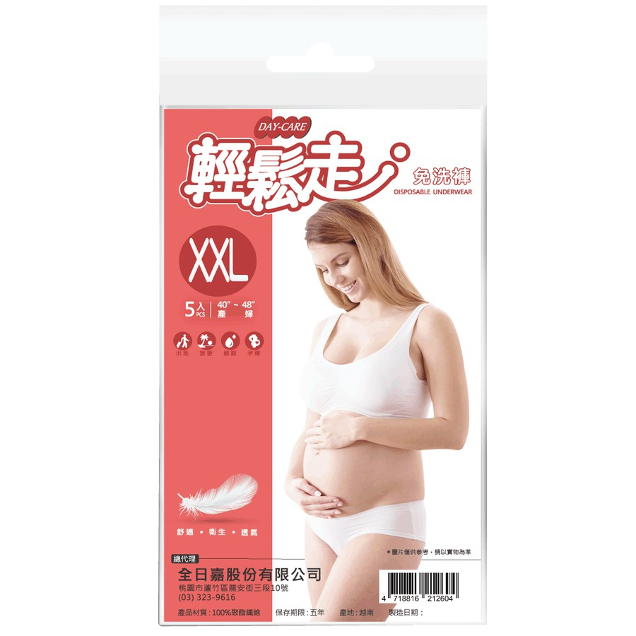 【SW居家】輕鬆走-免洗褲 孕婦 產婦 XXL號 5入/包 公司貨