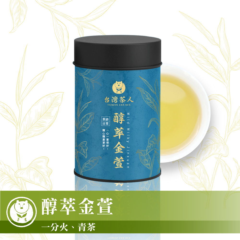 【台灣茶人】茶語日常系列｜醇萃金萱(75g/罐)