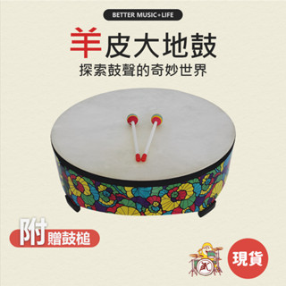 地鼓 音樂玩具 兒童樂器 打擊樂器 樂器玩具 奧福樂器 寶寶樂器 奧福音樂 奧福 幼兒樂器 地鼓 落地鼓 音樂課 大地鼓