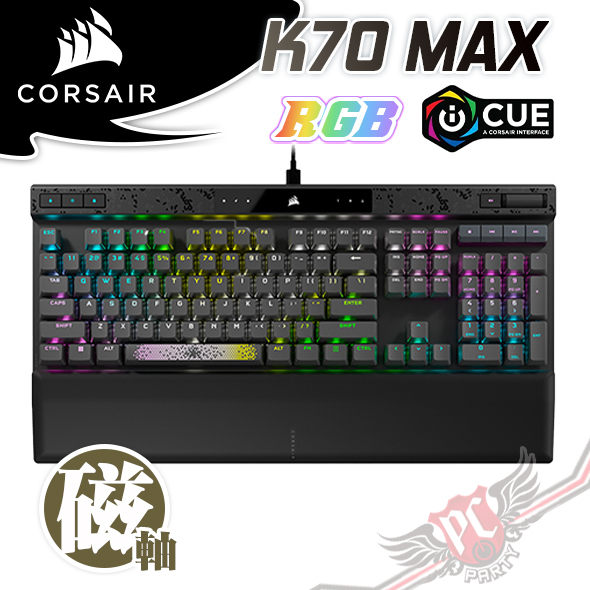 海盜船 CORSAIR K70 MAX RGB MGX磁軸 RT 有線電競機械式鍵盤 PCPARTY