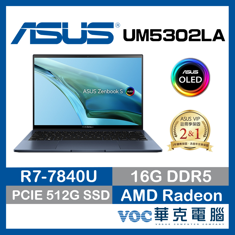 ASUS Zenbook S13 OLED UM5302LA-0078B7840U 極輕薄 觸控 春季狂購月-好禮3選1