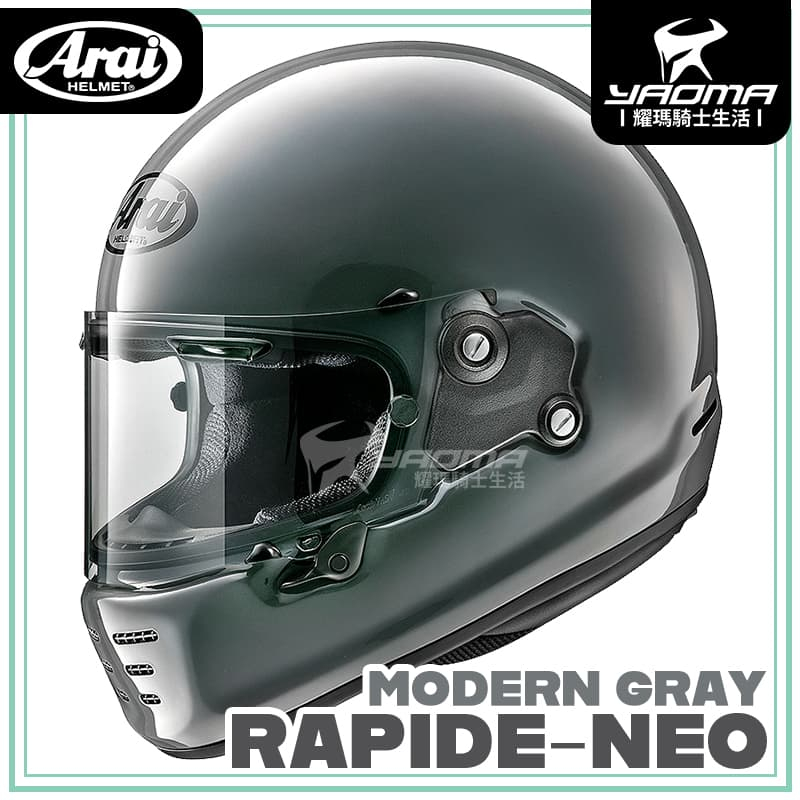 Arai RAPIDE-NEO 素色 水泥灰 亮面 MODERN GRAY 全罩式 復古帽 安全帽