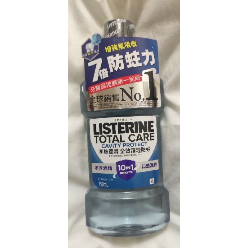 【全新】李施德霖全效護理防蛀漱口水（750ml）