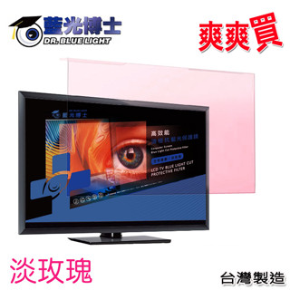 藍光博士22吋24吋26吋淡玫瑰抗藍光護目鏡 JN-22PLR JN-24PLR JN-27PLR