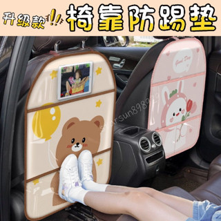 【臺灣現貨+發票】新款上市 車用椅背防踢墊 防髒防踢 保護墊 可愛兒童防踢墊 車用收納袋 車用防護用品