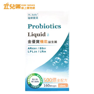 瑞樂寶貝 金優能益生菌滴液 10ml【宜兒樂】
