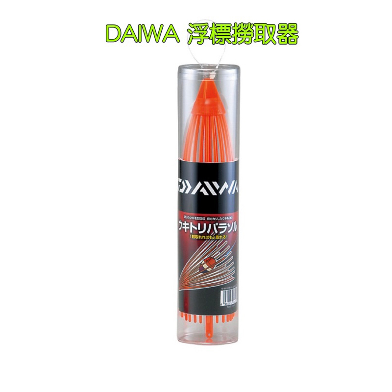 DAIWA 日本品 公司貨 UKITORI PARASOL  阿波回收器 浮標撈取器 阿波救助器 阿波捕撈器 阿波打撈器