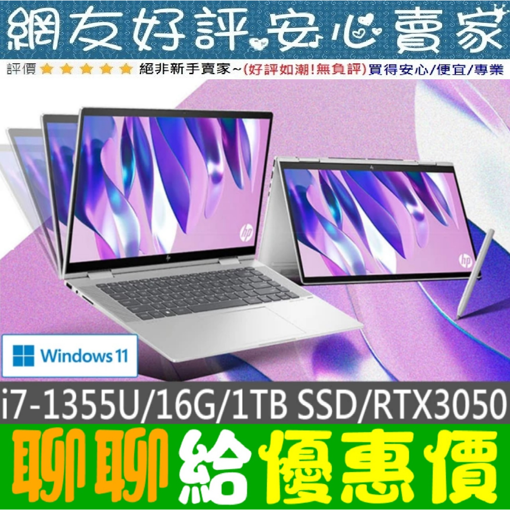 🎉聊聊給優惠 HP 惠普 ENVY x360 15-fe0001TX i7-1355U RTX3050