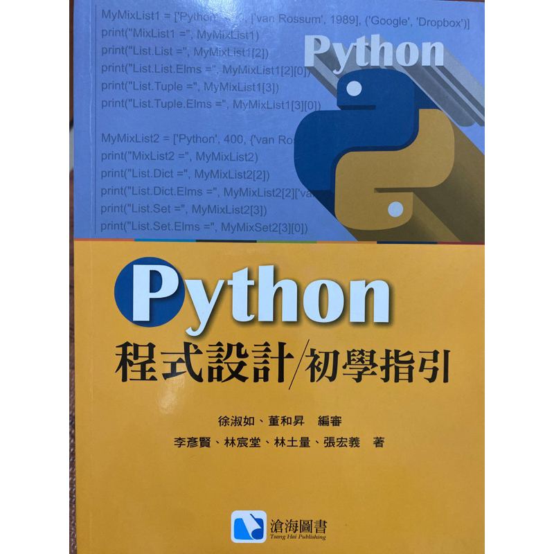 Python 程式設計初學指引