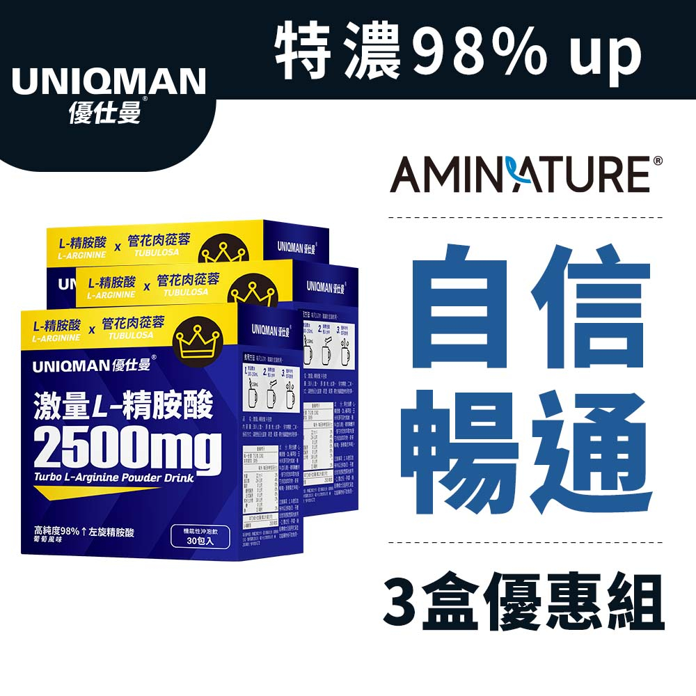 UNIQMAN 激量L-精胺酸 沖泡飲 (7g/包；30包/盒)3盒組 精胺酸/耐力補給/自信暢通/舒張循環 官方旗艦店