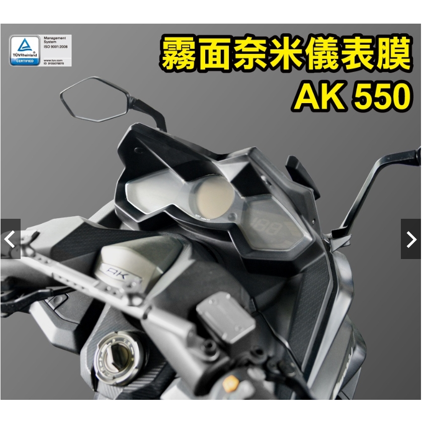 【WP MOTO】 KYMCO AK550 17-21 奈米金剛儀表膜 防眩 防刮 儀表貼 保護貼 DMV