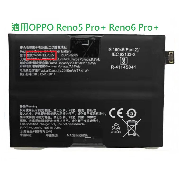 科諾 手機電池 適用 OPPO Reno5 Pro+ Reno6 Pro+ A74 4G CPH2195送工具#H153